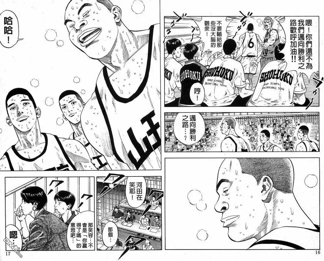 灌篮高手 第28卷 第9页