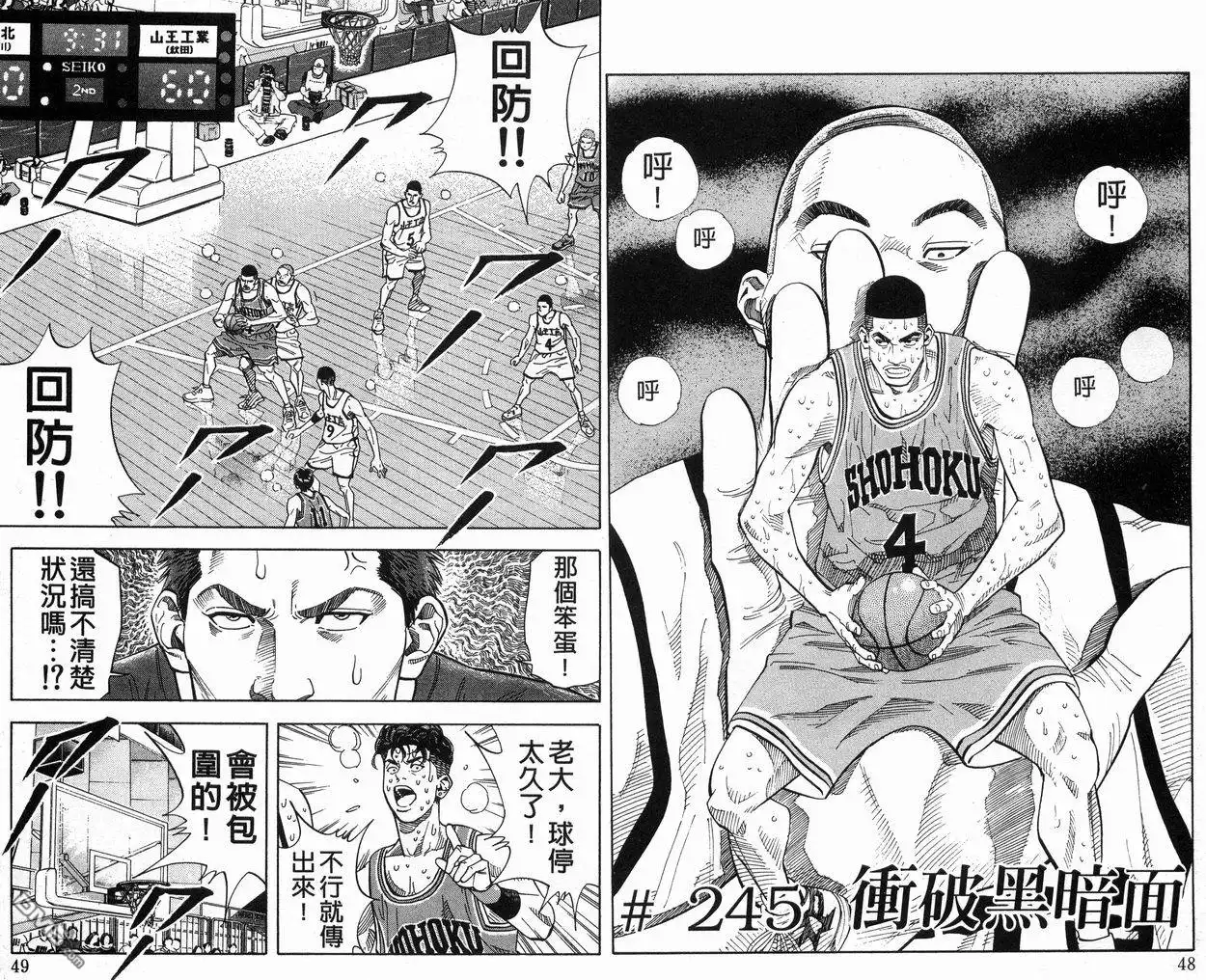 灌篮高手 第28卷 第25页