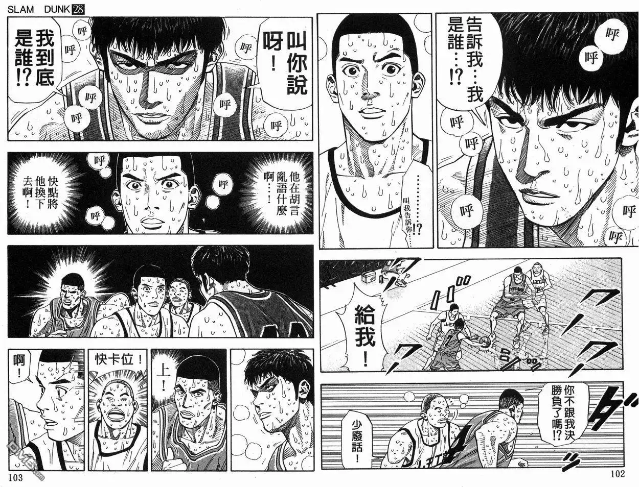 灌篮高手 第28卷 第52页