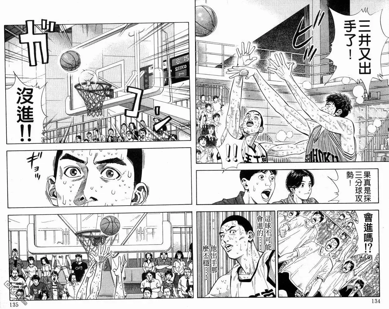 灌篮高手 第28卷 第68页