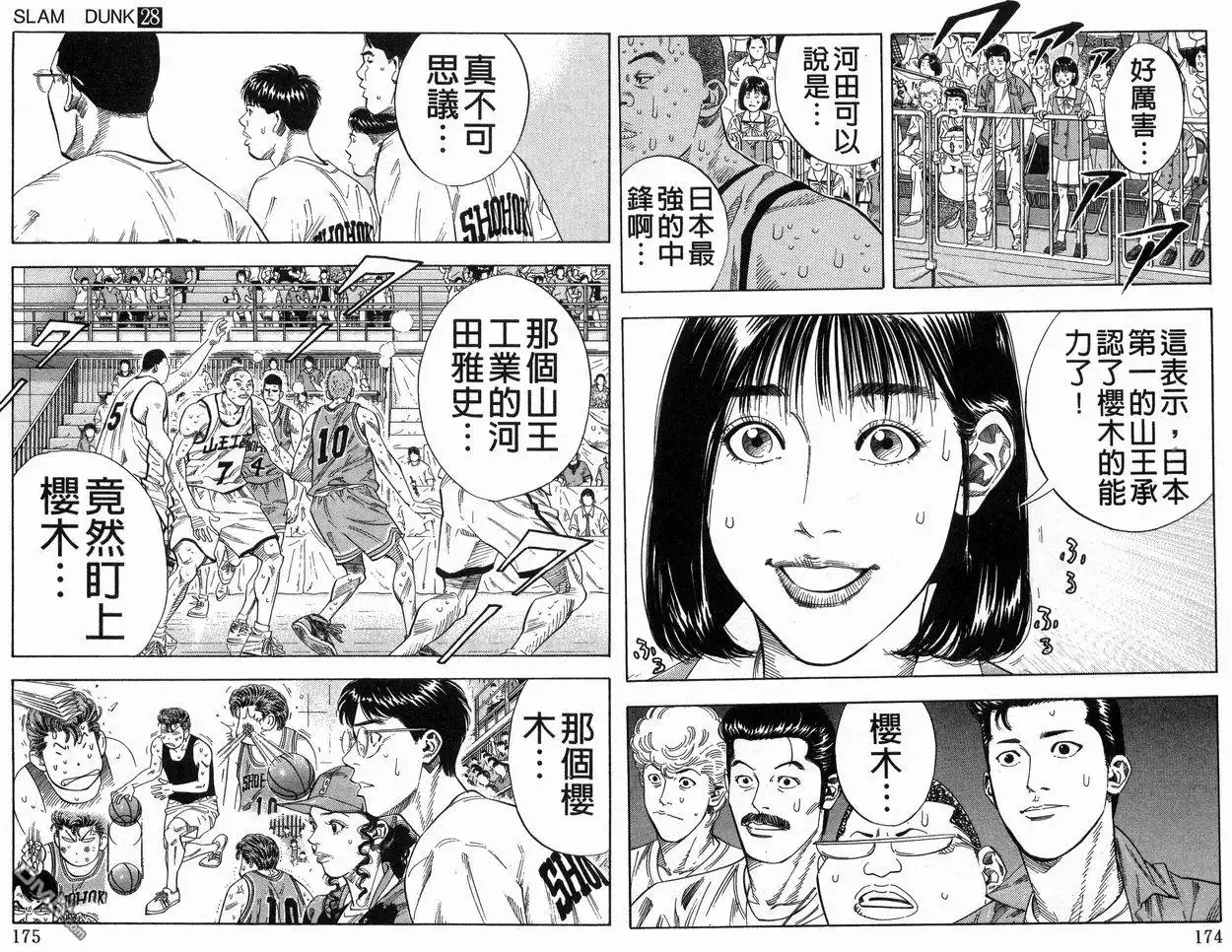 灌篮高手 第28卷 第88页
