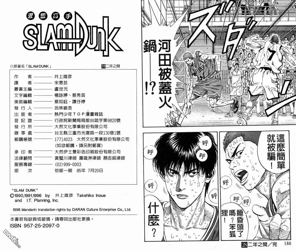 灌篮高手 第28卷 第94页