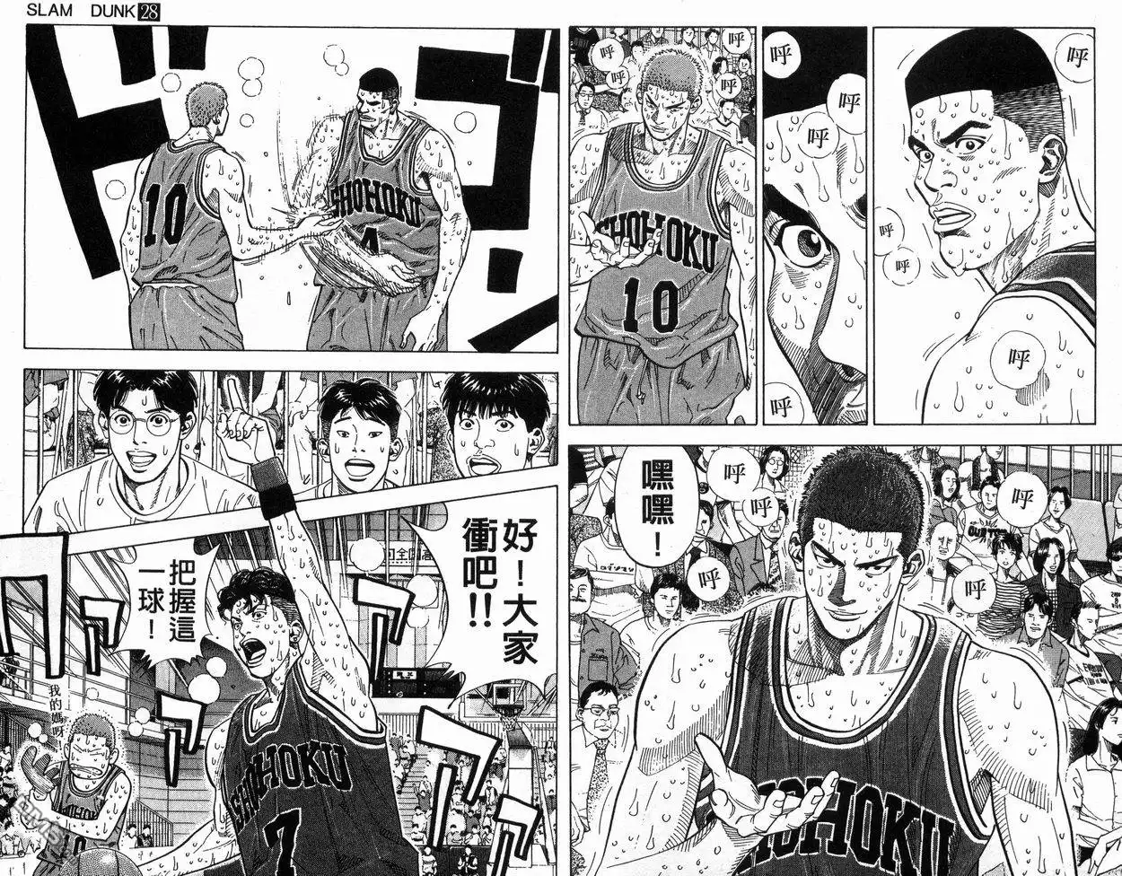 灌篮高手 第28卷 第50页