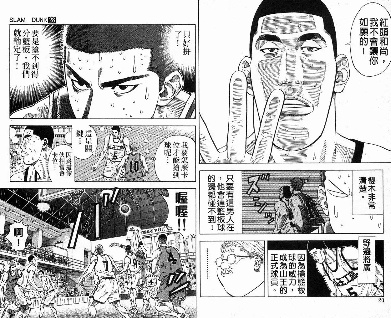 灌篮高手 第28卷 第11页