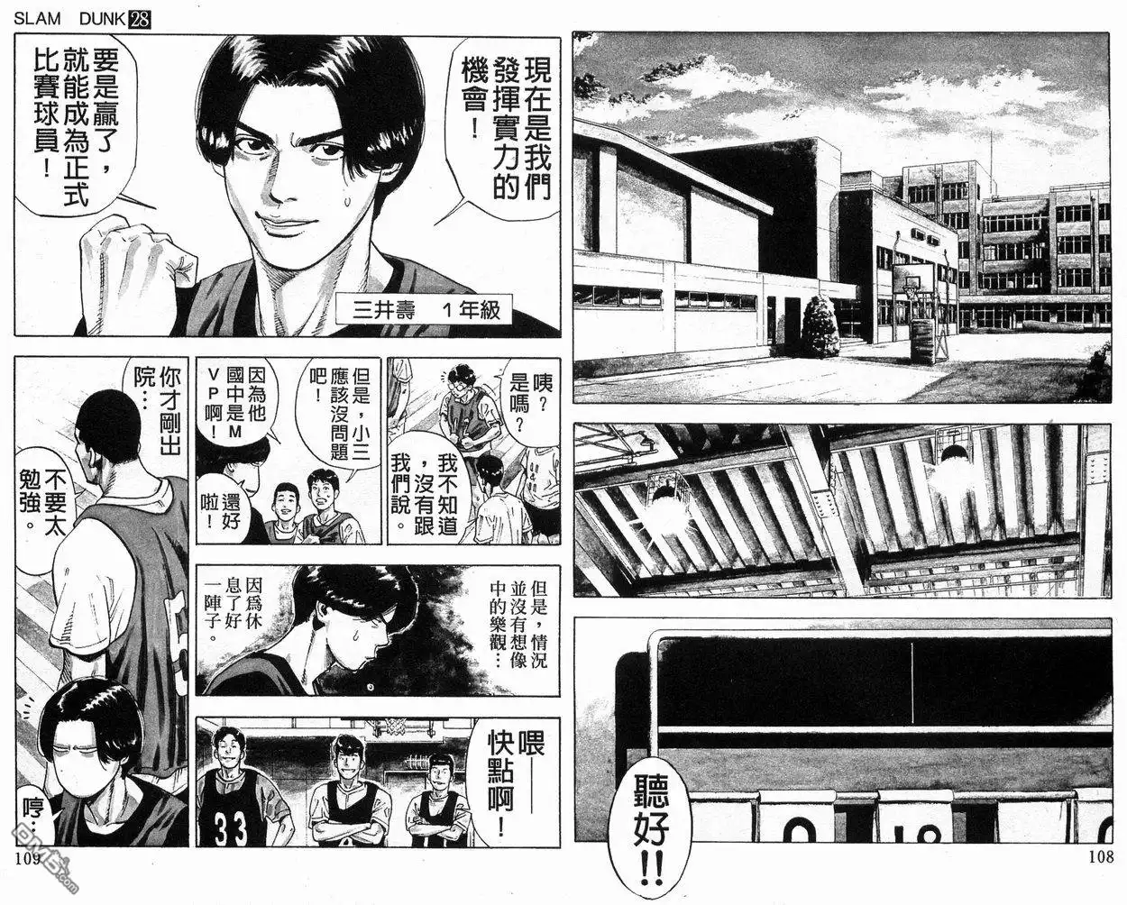 灌篮高手 第28卷 第55页