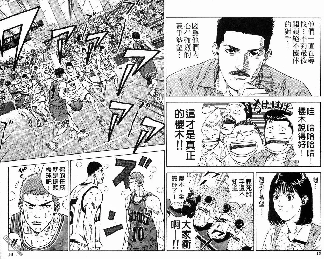 灌篮高手 第28卷 第10页