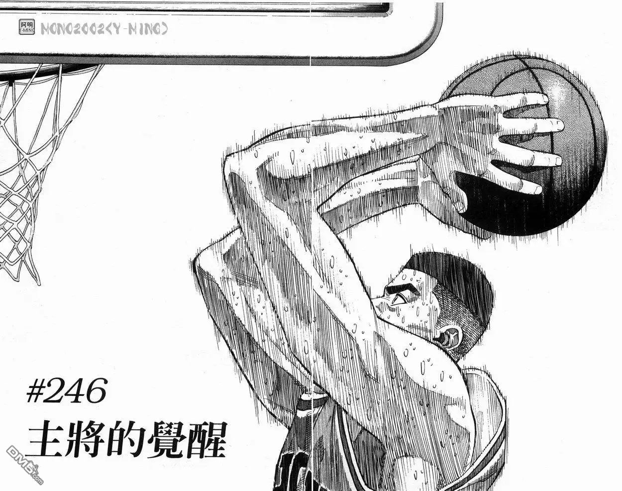 灌篮高手 第28卷 第35页
