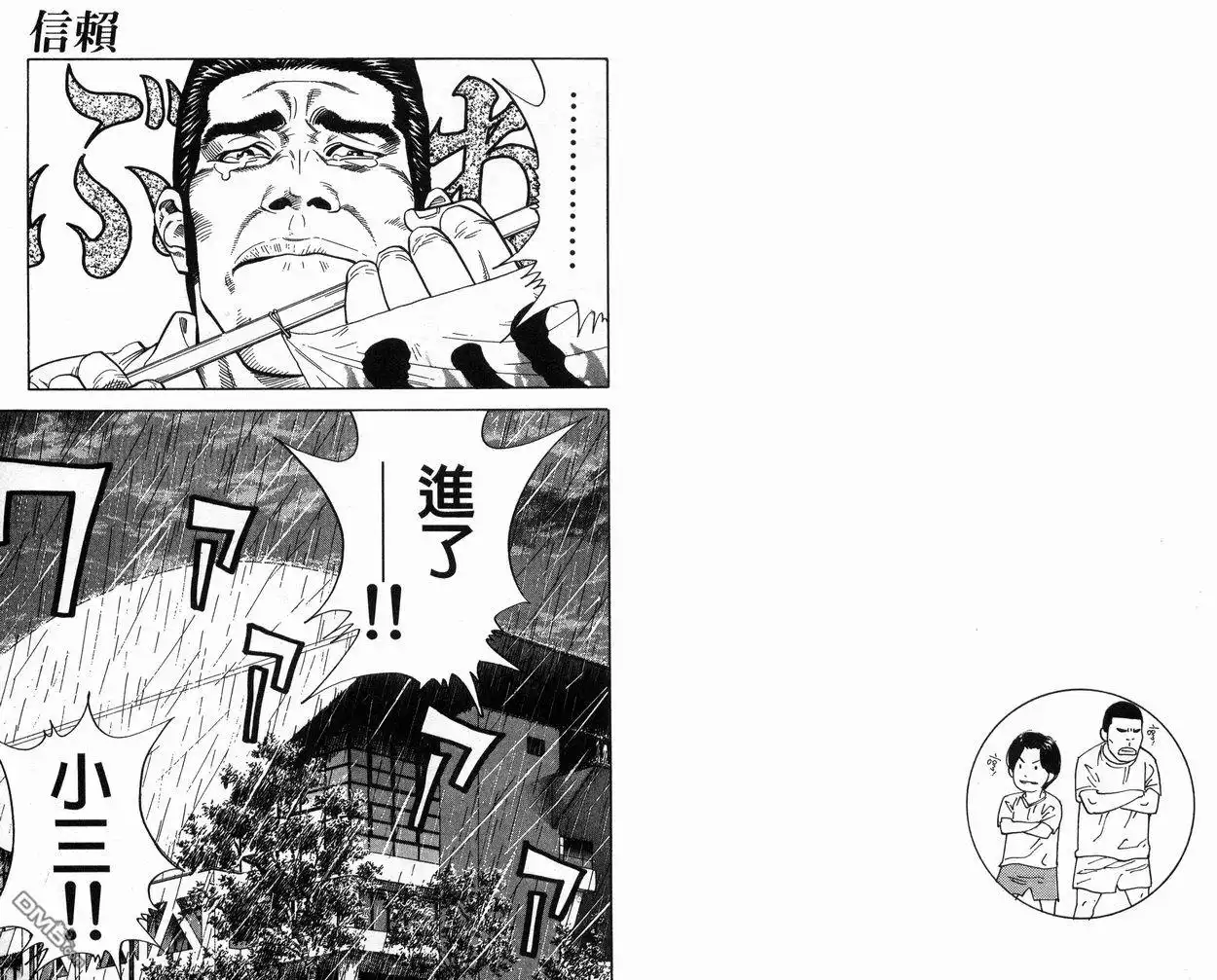 灌篮高手 第28卷 第64页