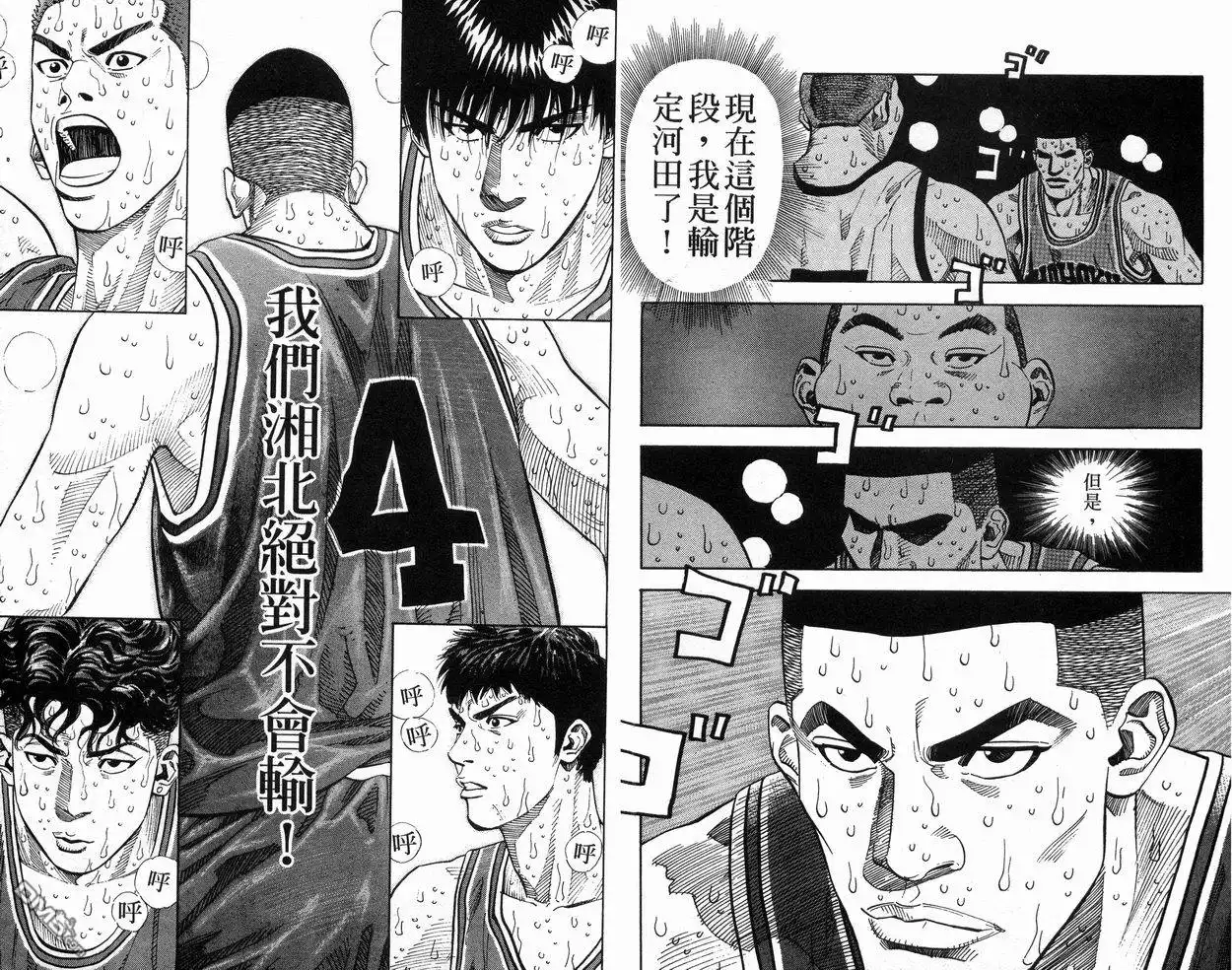 灌篮高手 第28卷 第43页
