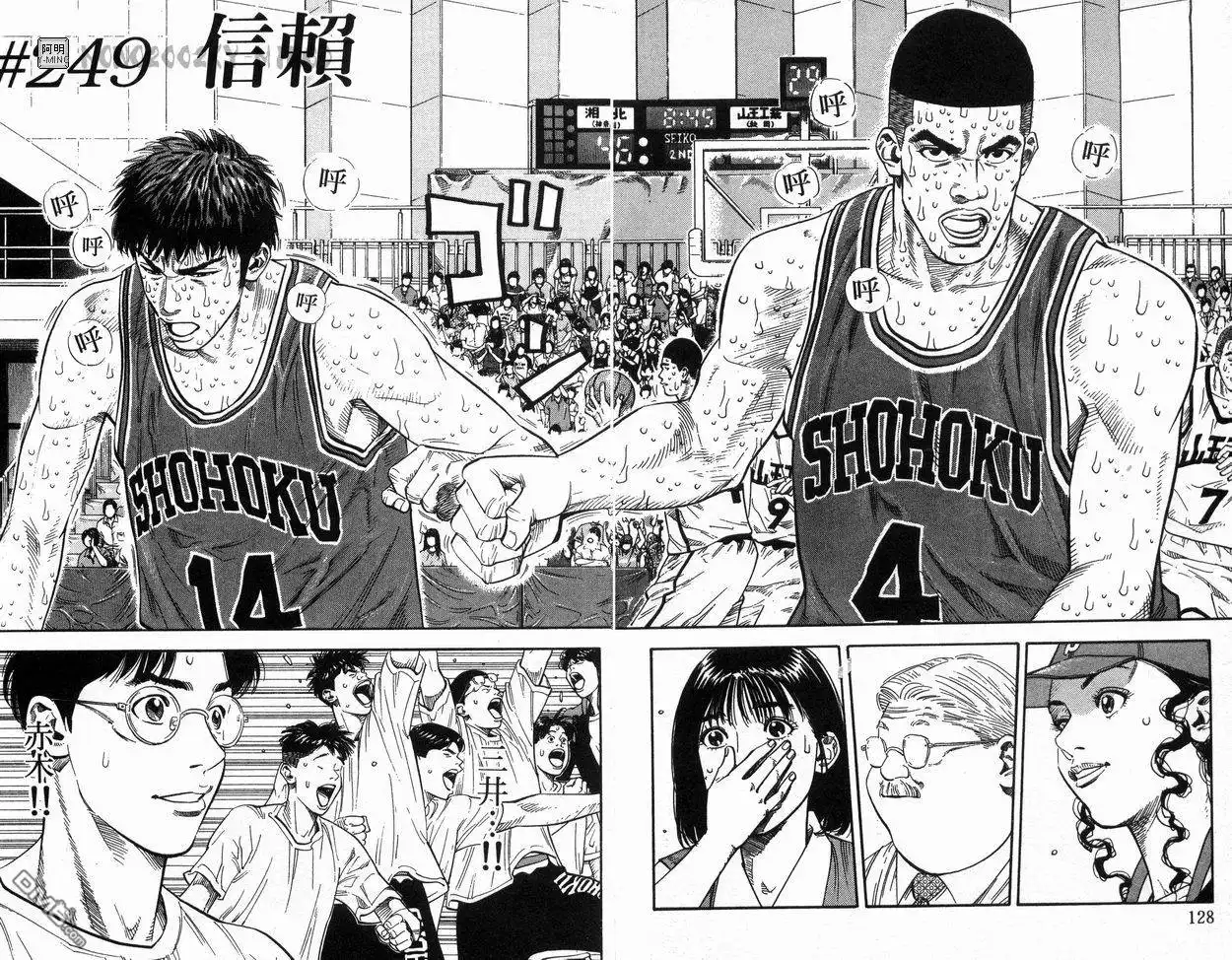 灌篮高手 第28卷 第65页