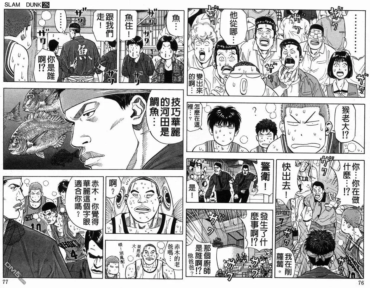 灌篮高手 第28卷 第39页