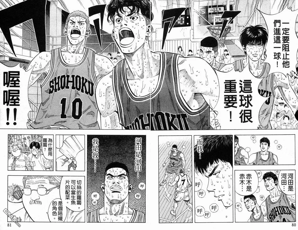 灌篮高手 第28卷 第41页