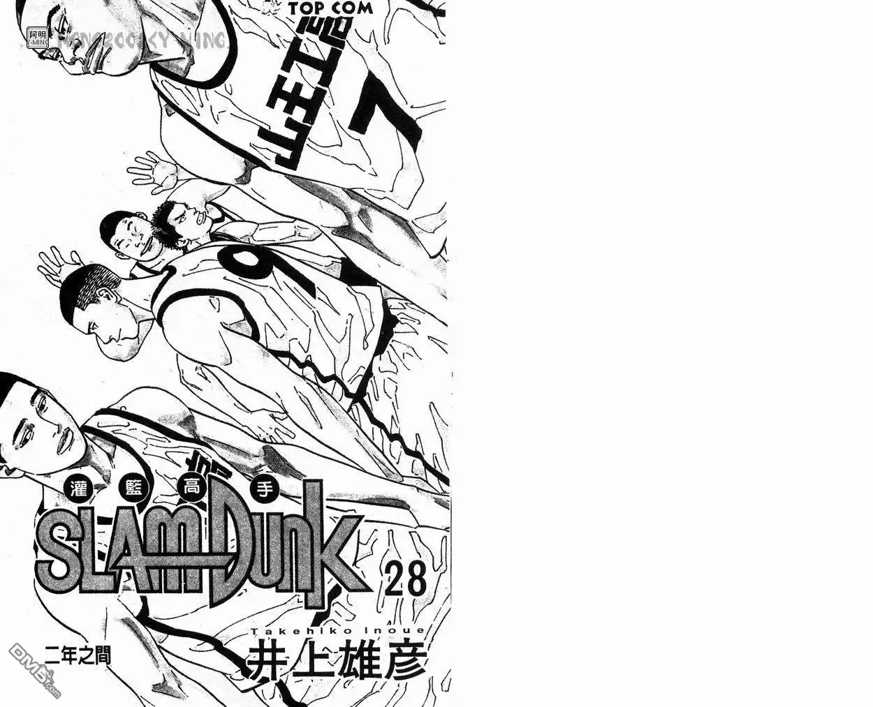 灌篮高手 第28卷 第2页