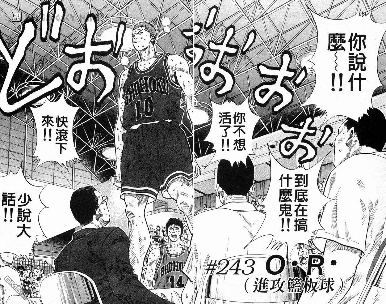 灌篮高手 第28卷 第5页