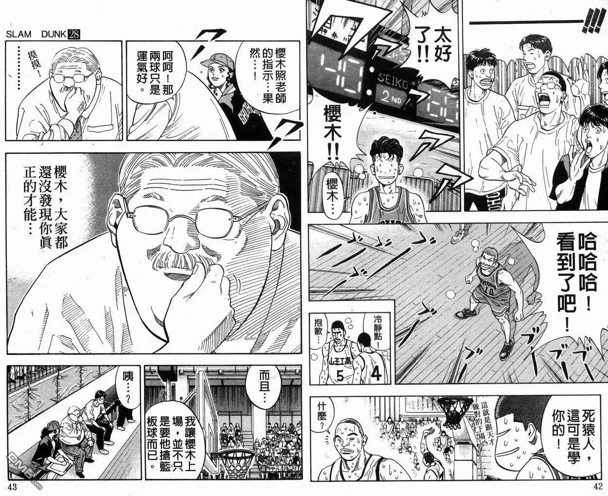 灌篮高手 第28卷 第22页