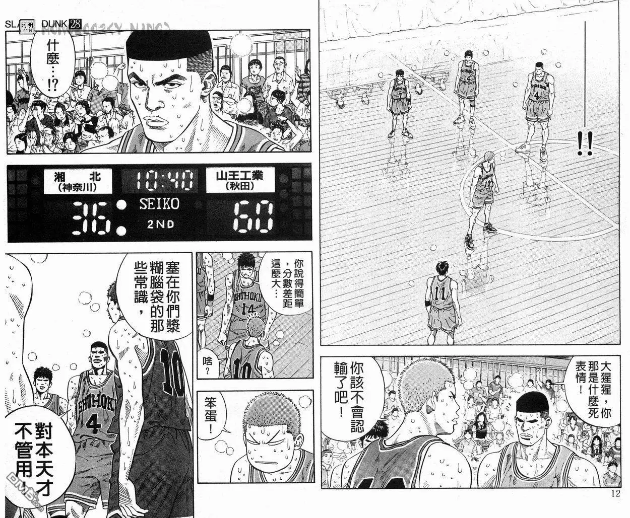 灌篮高手 第28卷 第7页