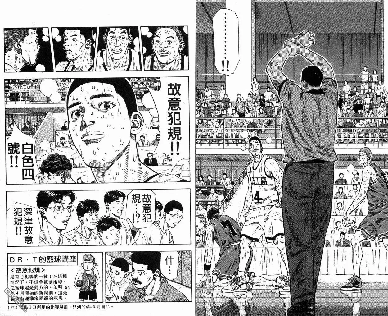 灌篮高手 第28卷 第76页