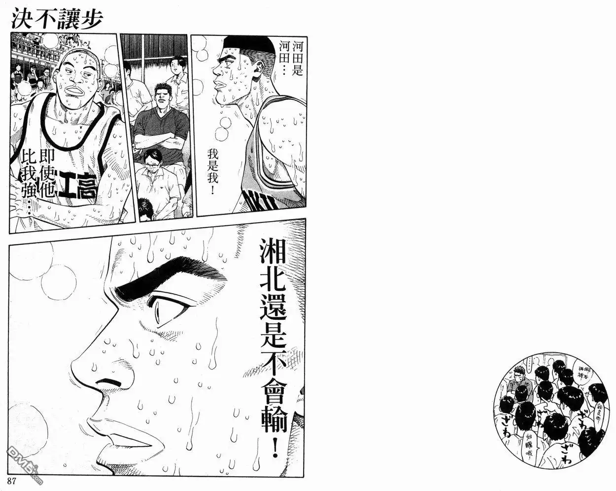 灌篮高手 第28卷 第44页