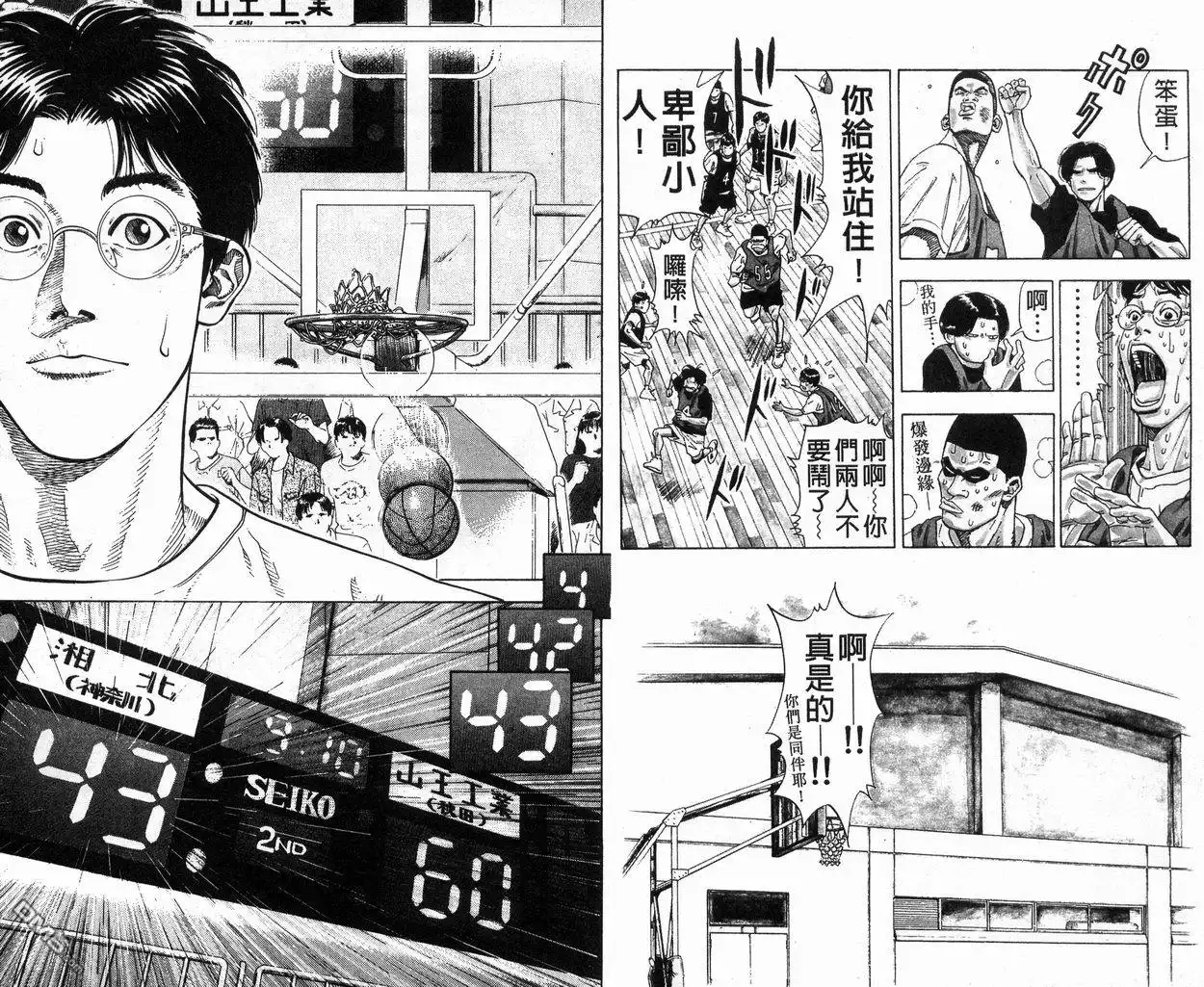 灌篮高手 第28卷 第58页