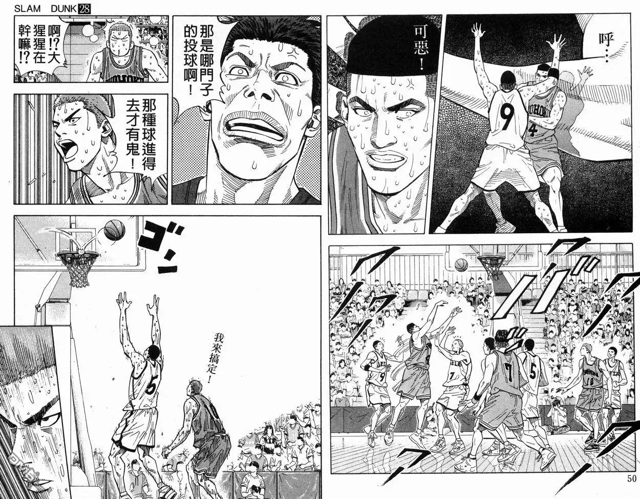 灌篮高手 第28卷 第26页