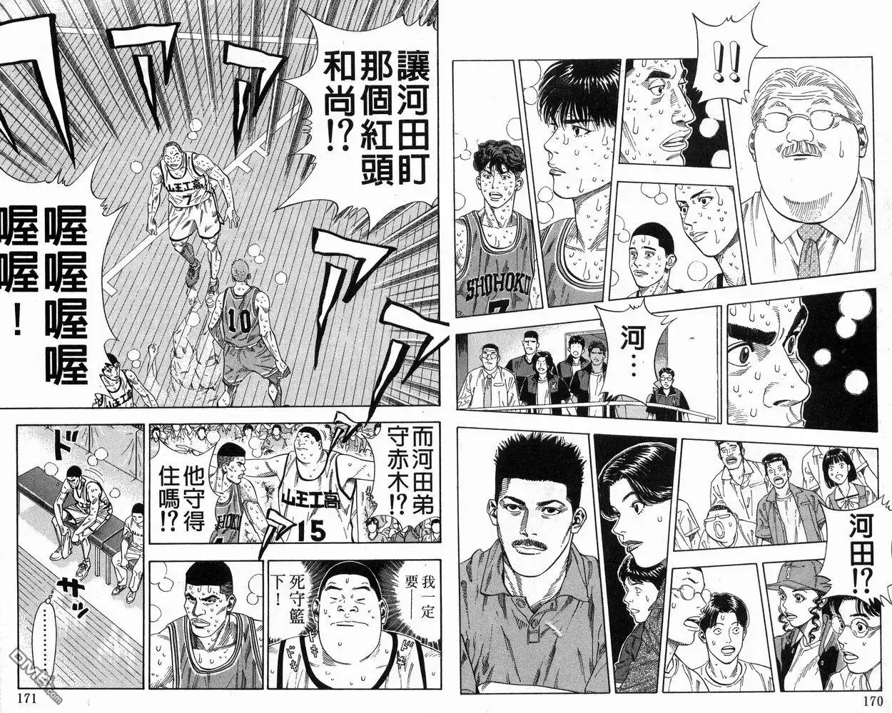 灌篮高手 第28卷 第86页