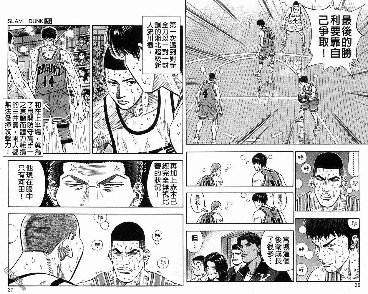 灌篮高手 第28卷 第19页