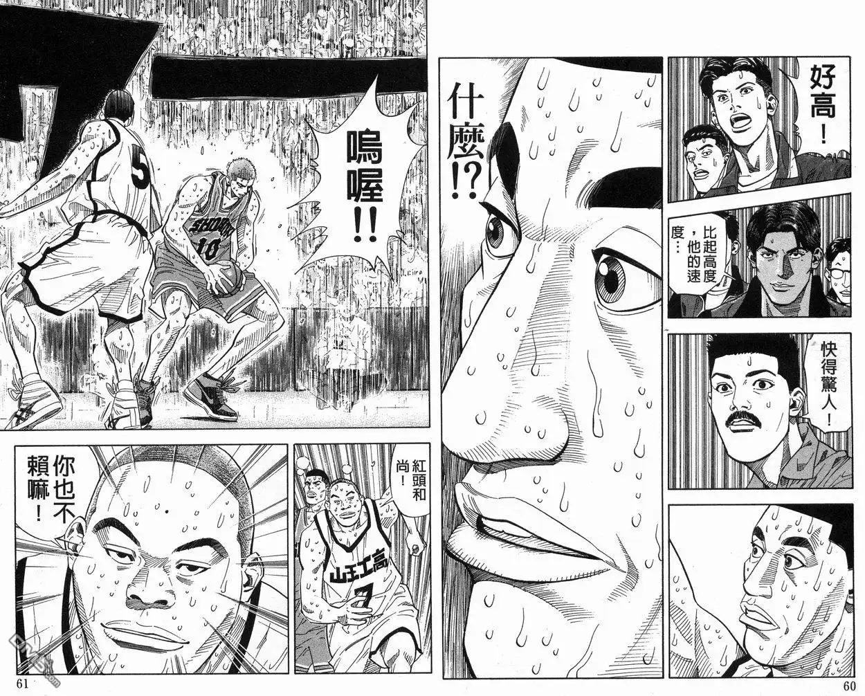 灌篮高手 第28卷 第31页