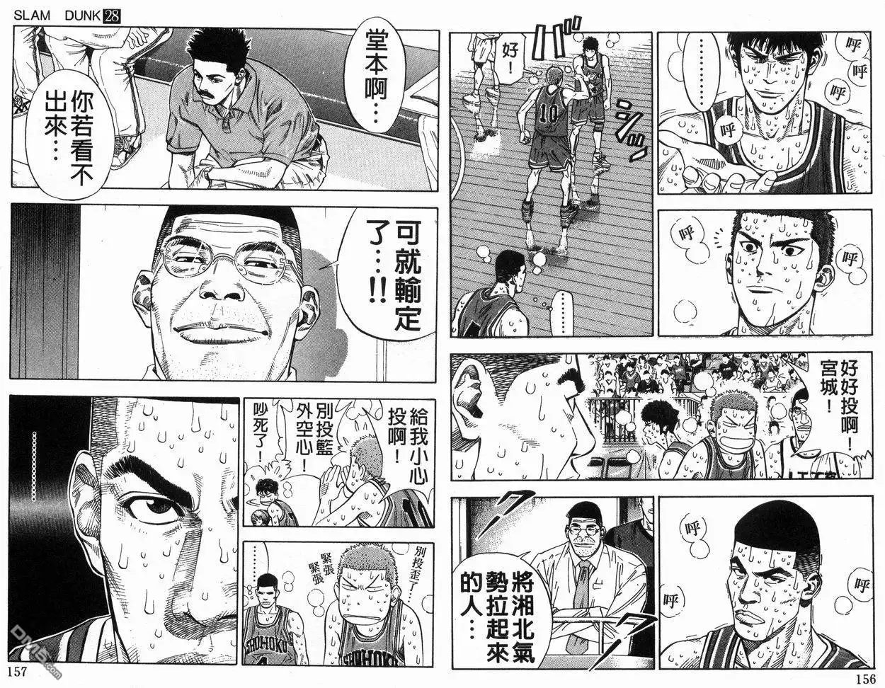 灌篮高手 第28卷 第79页