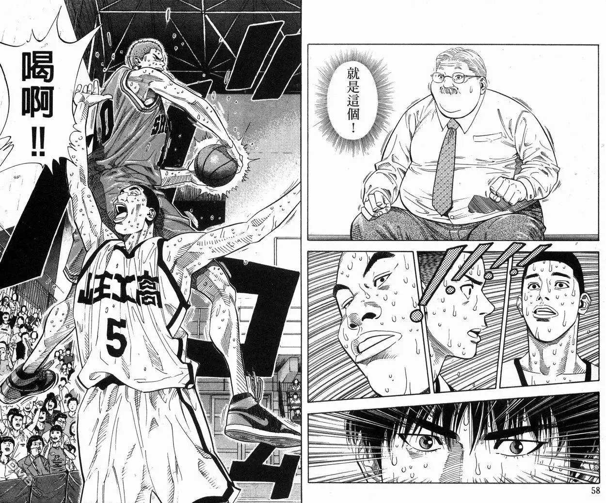 灌篮高手 第28卷 第30页