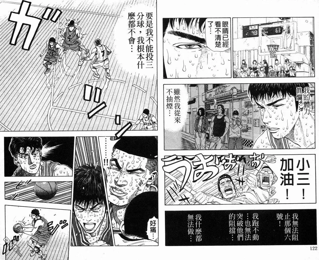 灌篮高手 第28卷 第62页