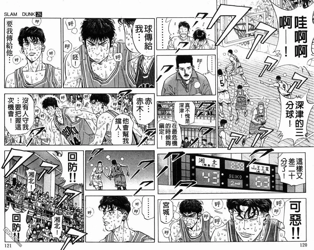 灌篮高手 第28卷 第61页