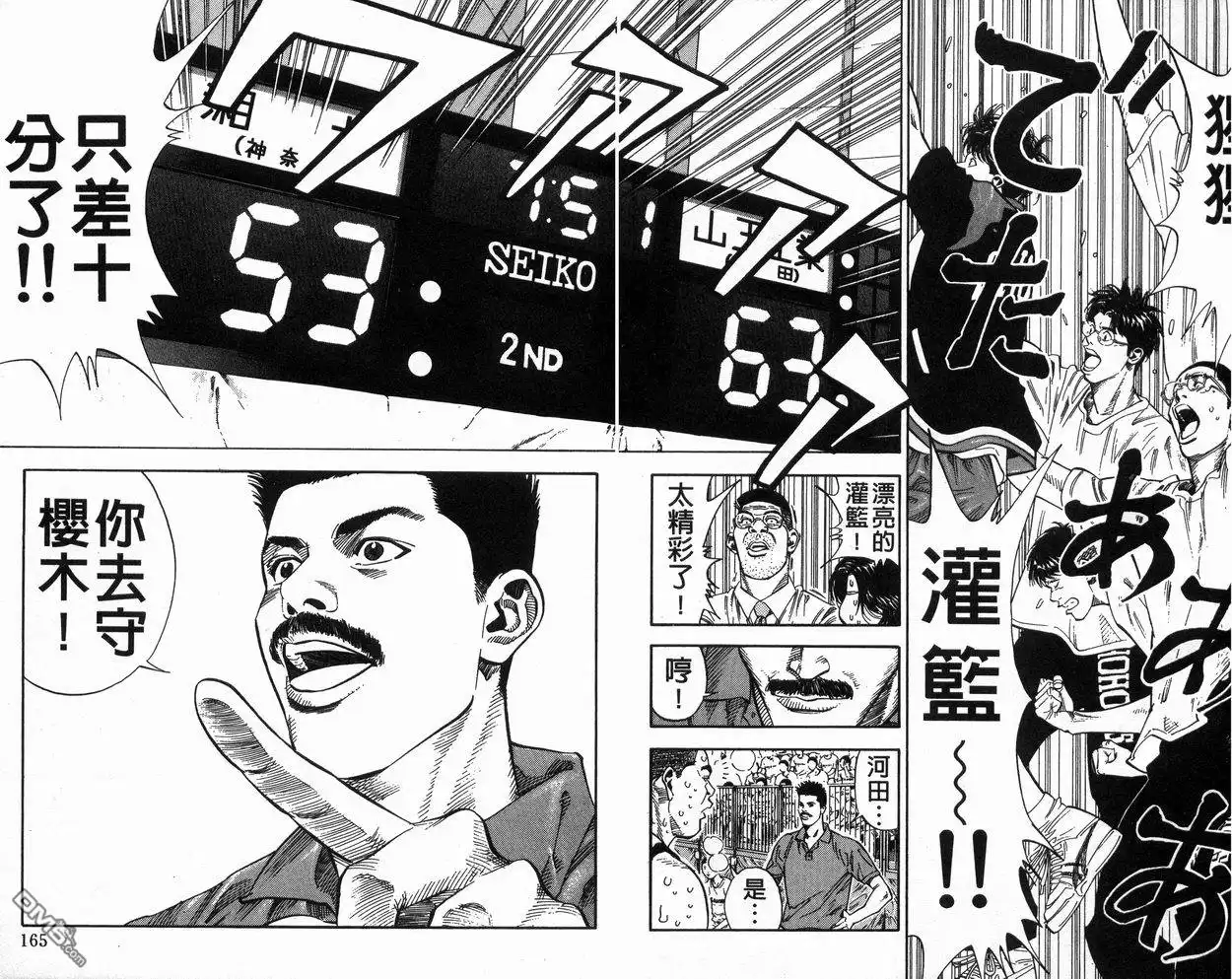 灌篮高手 第28卷 第83页