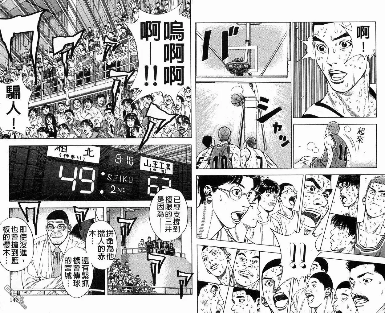 灌篮高手 第28卷 第72页