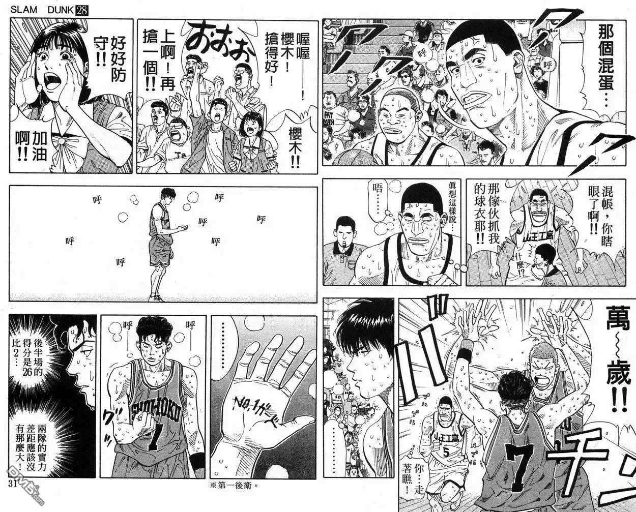 灌篮高手 第28卷 第16页