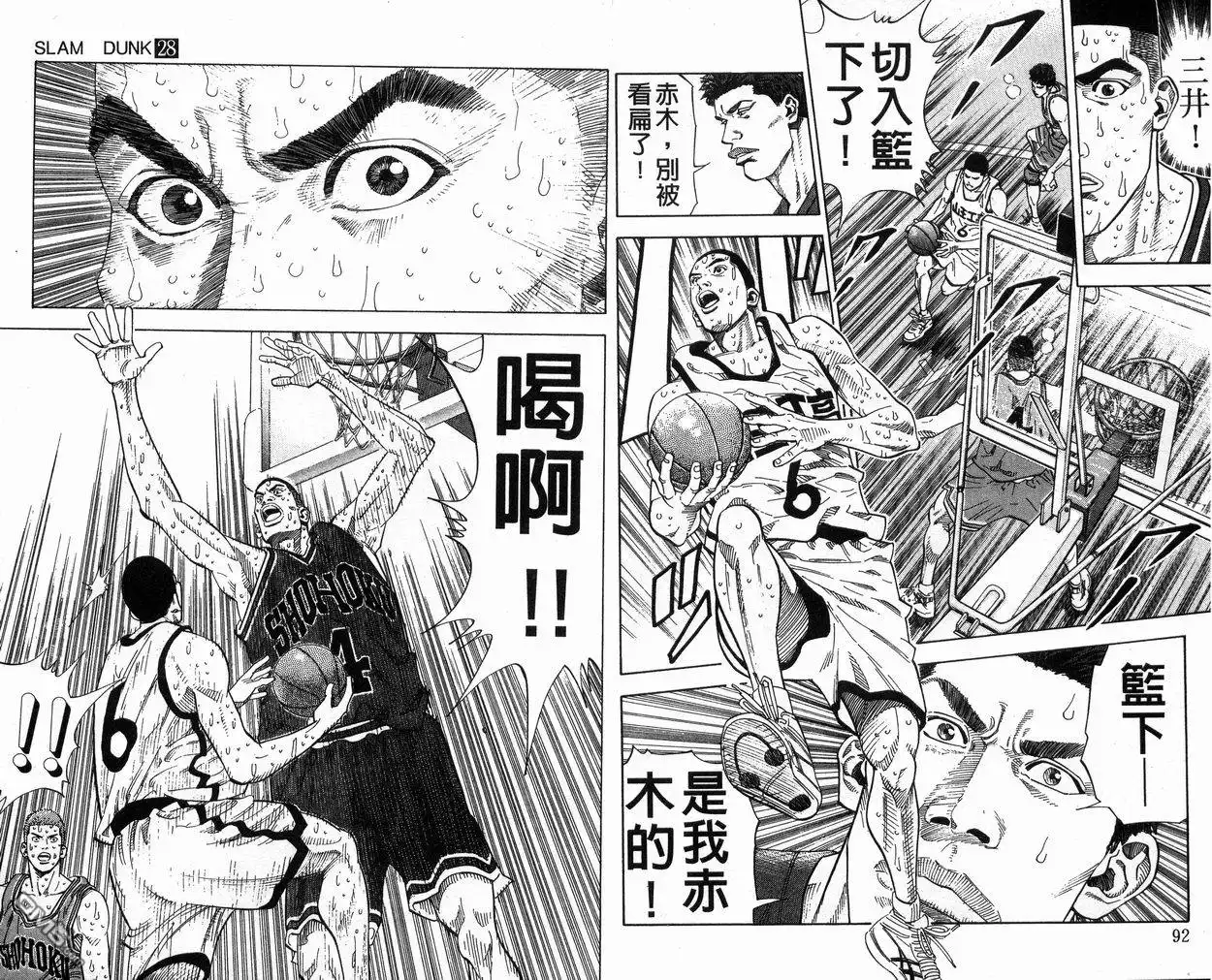 灌篮高手 第28卷 第47页