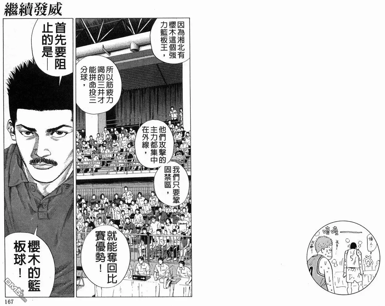 灌篮高手 第28卷 第84页