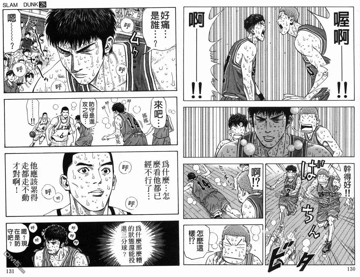 灌篮高手 第28卷 第66页
