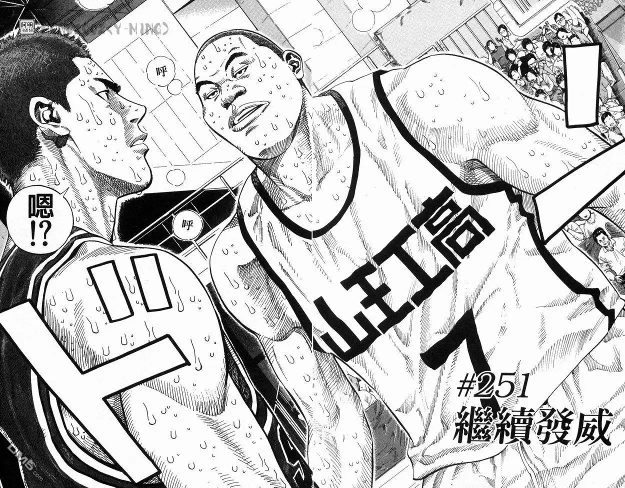 灌篮高手 第28卷 第85页