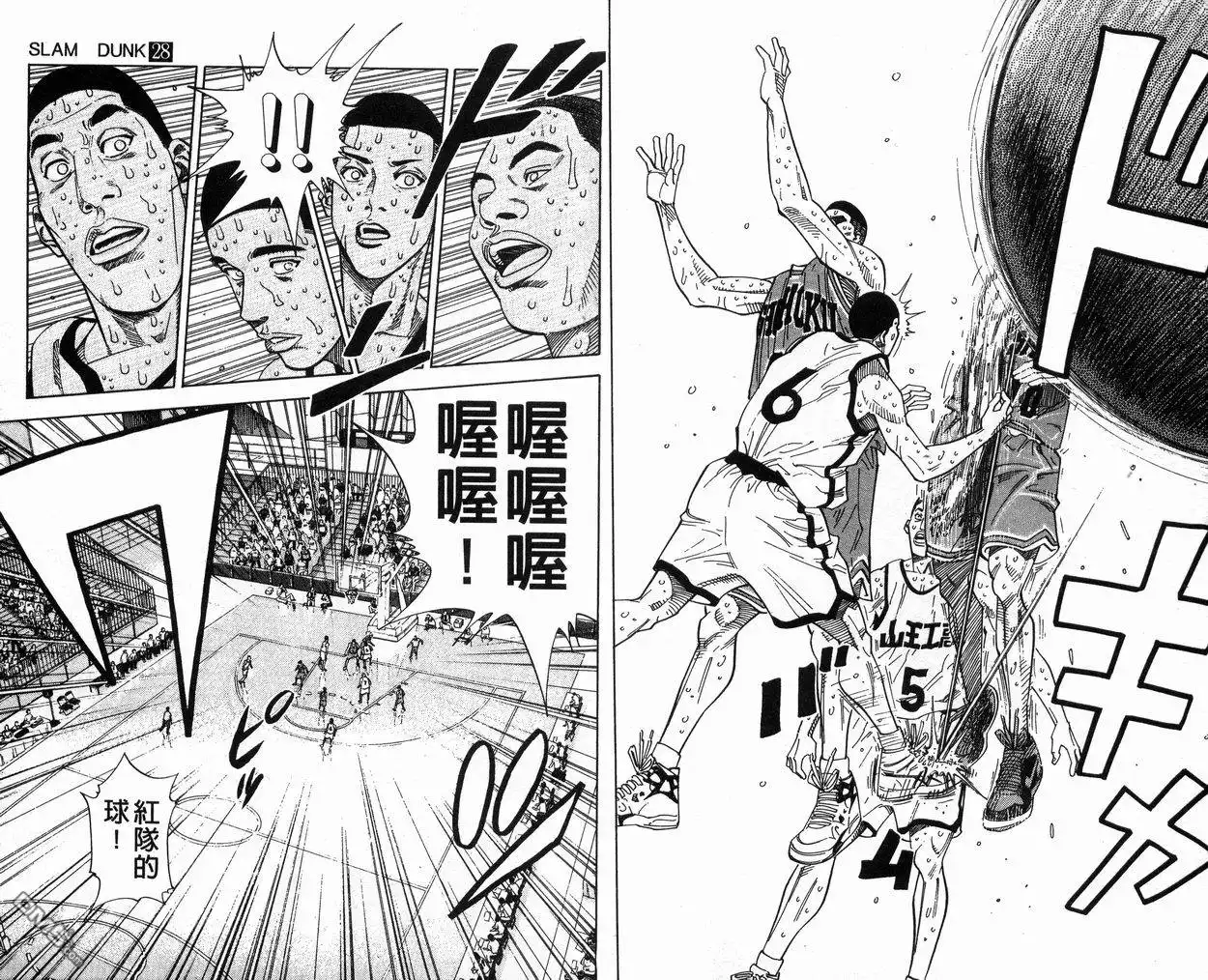 灌篮高手 第28卷 第49页