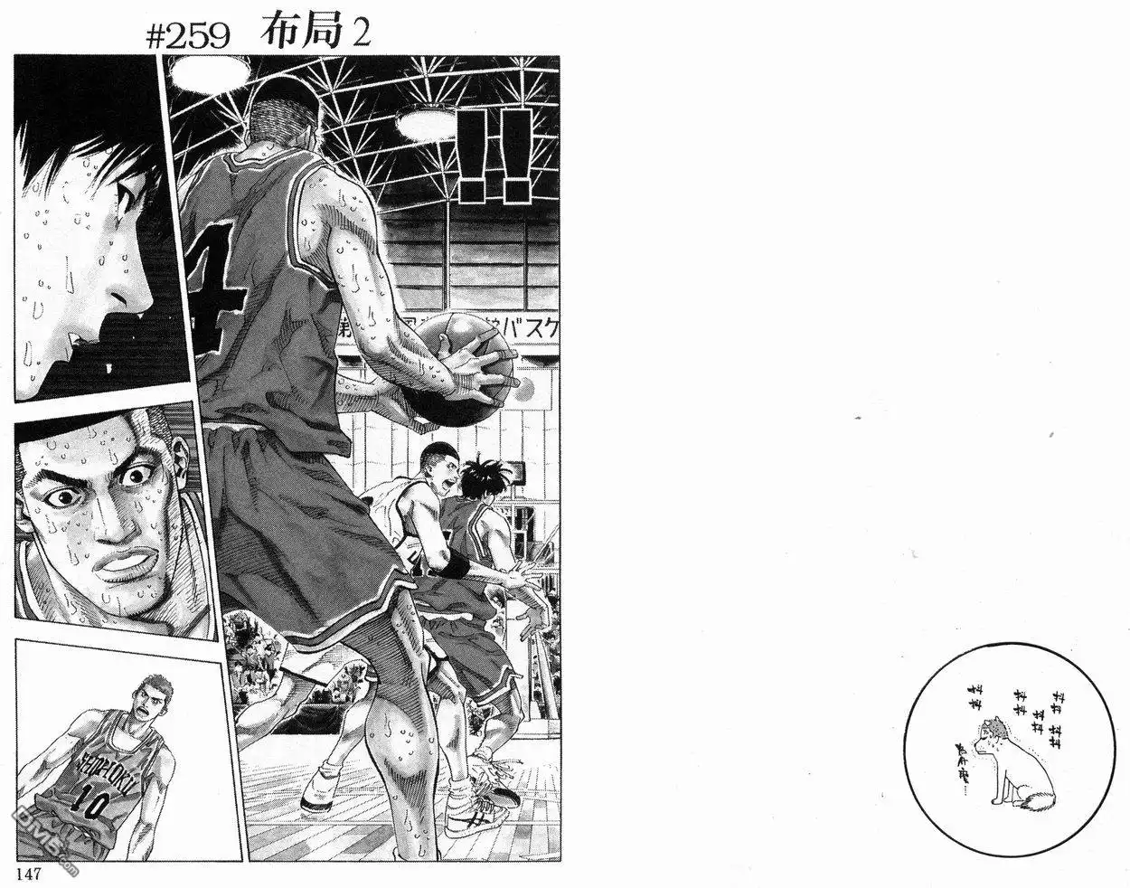 灌篮高手 第29卷 第75页