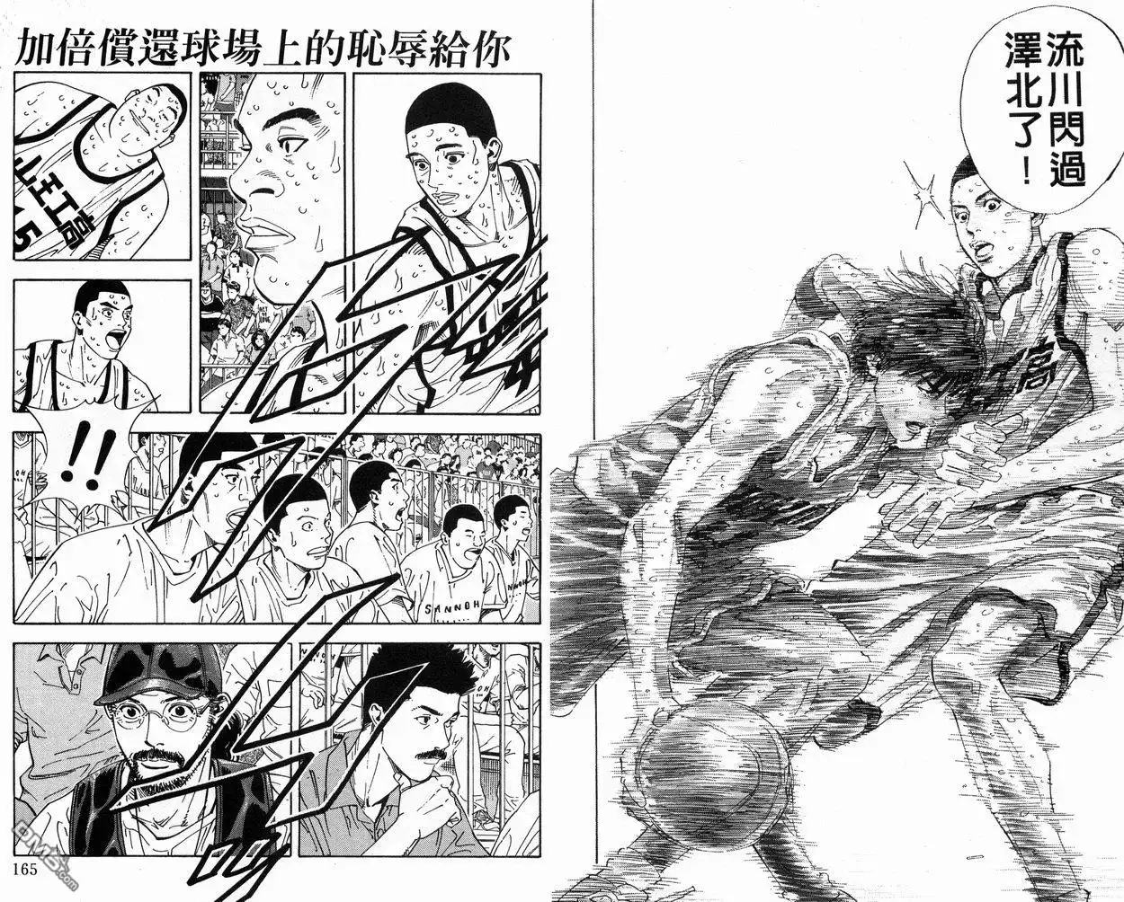 灌篮高手 第29卷 第84页