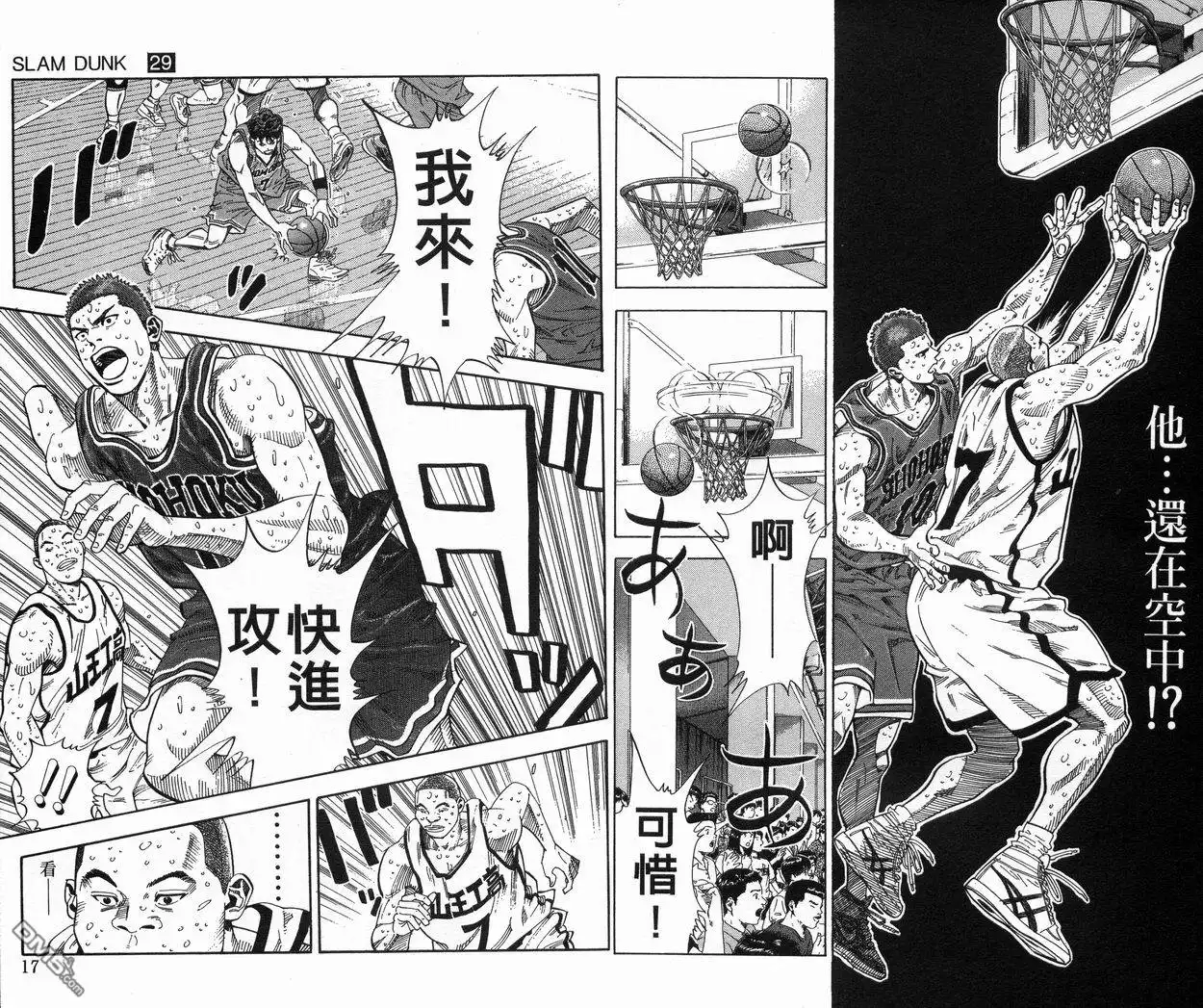 灌篮高手 第29卷 第10页
