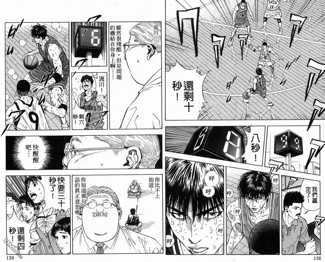 灌篮高手 第29卷 第71页