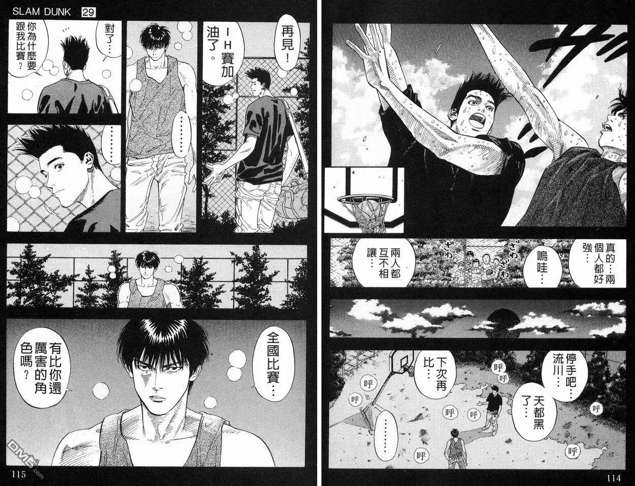 灌篮高手 第29卷 第59页