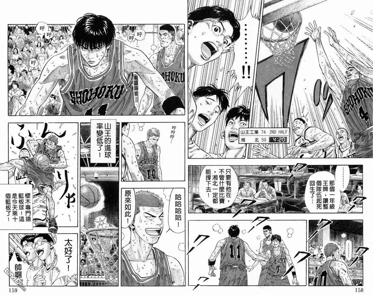 灌篮高手 第29卷 第81页