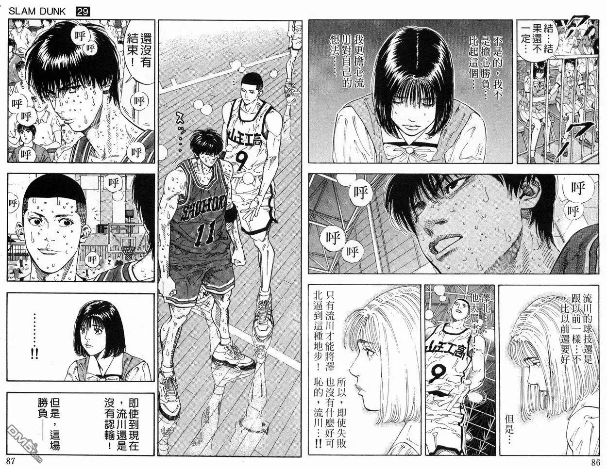 灌篮高手 第29卷 第45页