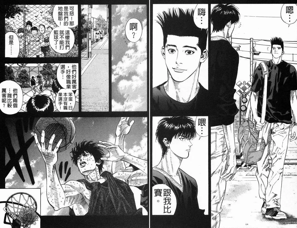 灌篮高手 第29卷 第58页