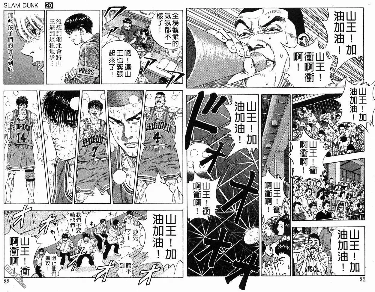 灌篮高手 第29卷 第18页