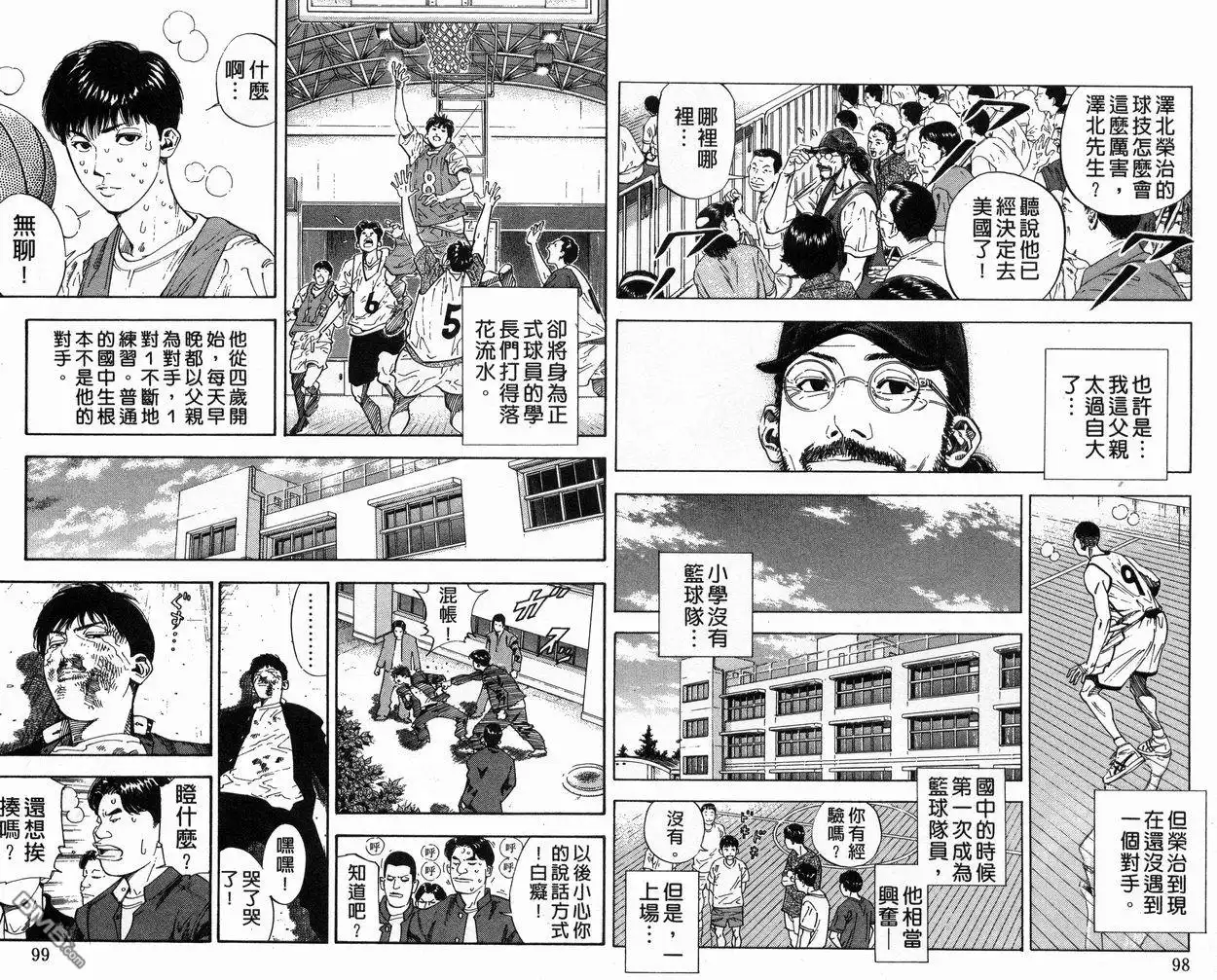 灌篮高手 第29卷 第51页