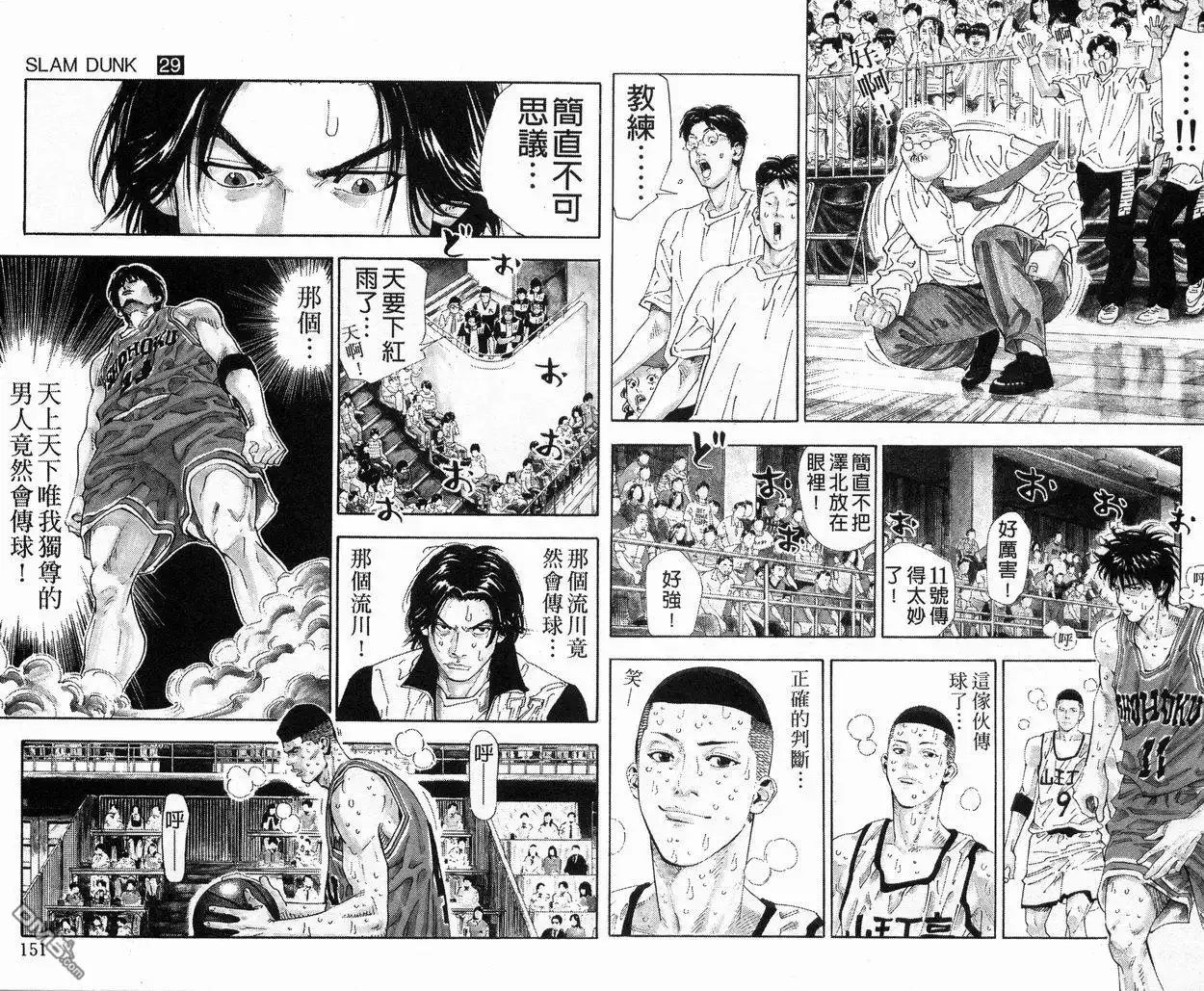 灌篮高手 第29卷 第77页
